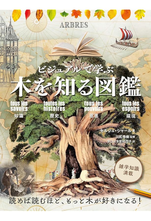 奇妙で不思議な樹木の世界 | 英国王立園芸協会, ジェン・グリーン